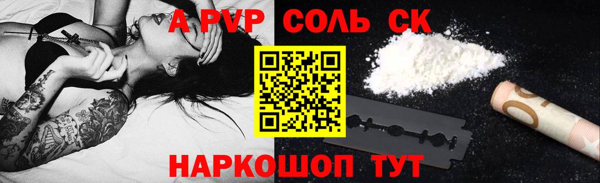 Зеленокумск  А ПВП VHQ  Вход с VPN  А ПВП  купить   APVP кристаллы  A-PVP VHQ 