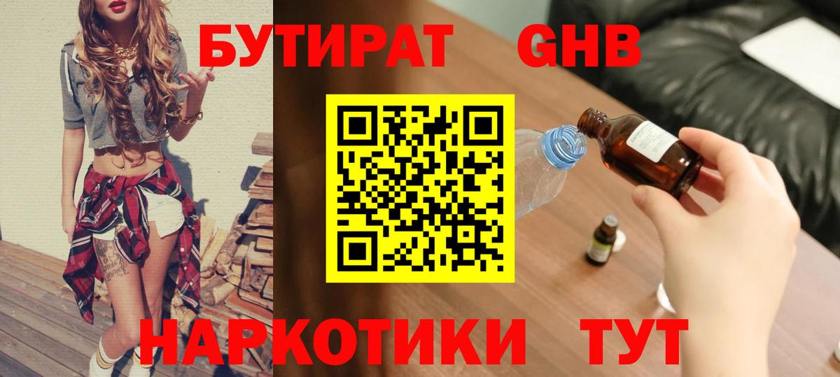 Бутират бутандиол Зеленокумск