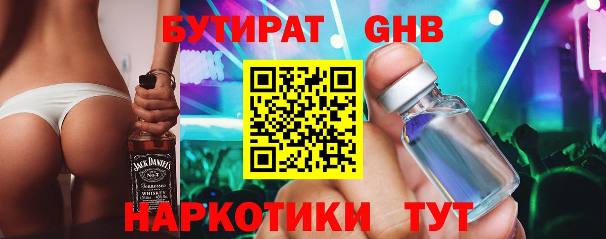 Бутират BDO  Вход с VPN  Зеленокумск 