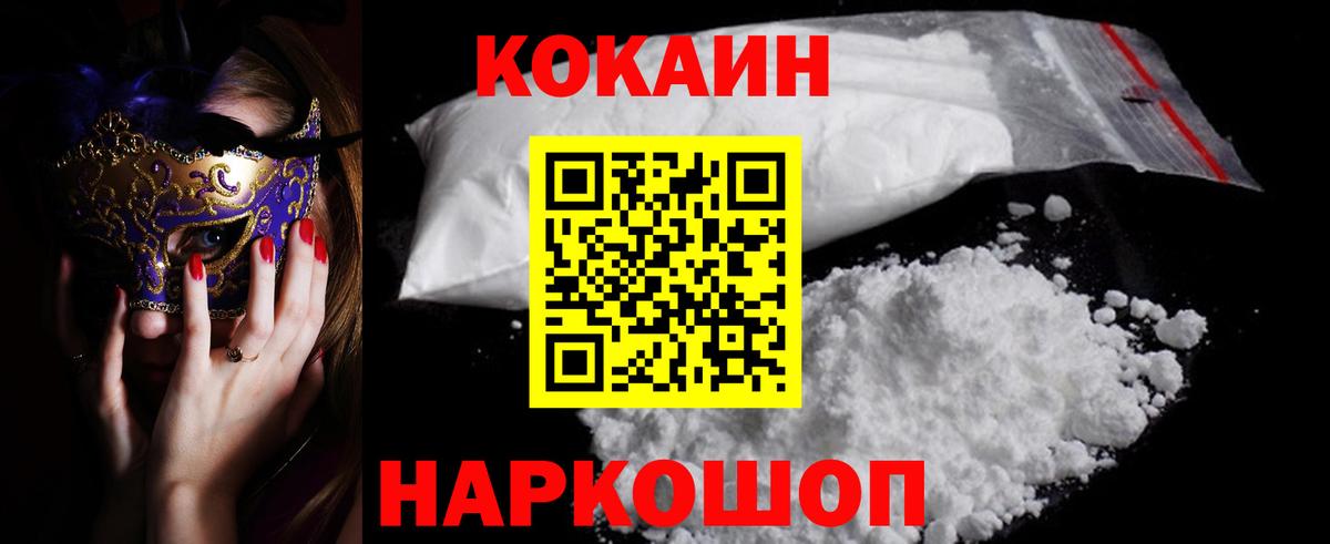 Cocaine FishScale Зеленокумск