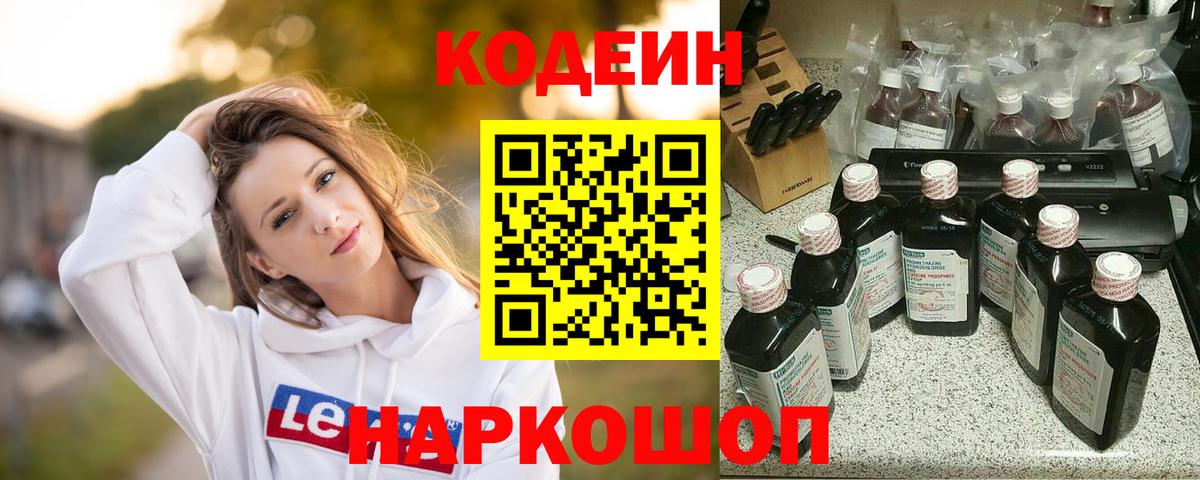 Кодеин Purple Drank  Вход с VPN  Зеленокумск 