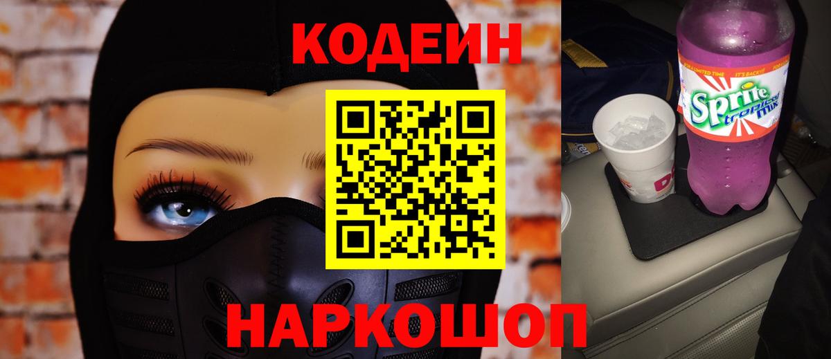 Кодеиновый сироп Lean напиток Lean (лин) Зеленокумск