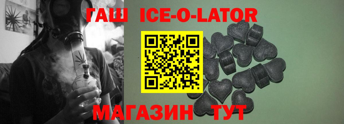 ГАШИШ ice o lator  наркотики  Зеленокумск  Гашиш Premium  Вход с VPN 