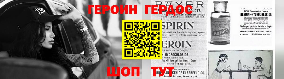 ГЕРОИН Heroin  Вход с VPN  Зеленокумск 
