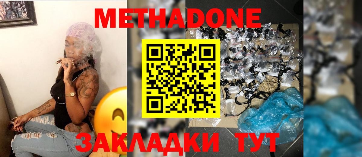 Метадон кристалл  Вход с VPN  Зеленокумск  Метадон кристалл 
